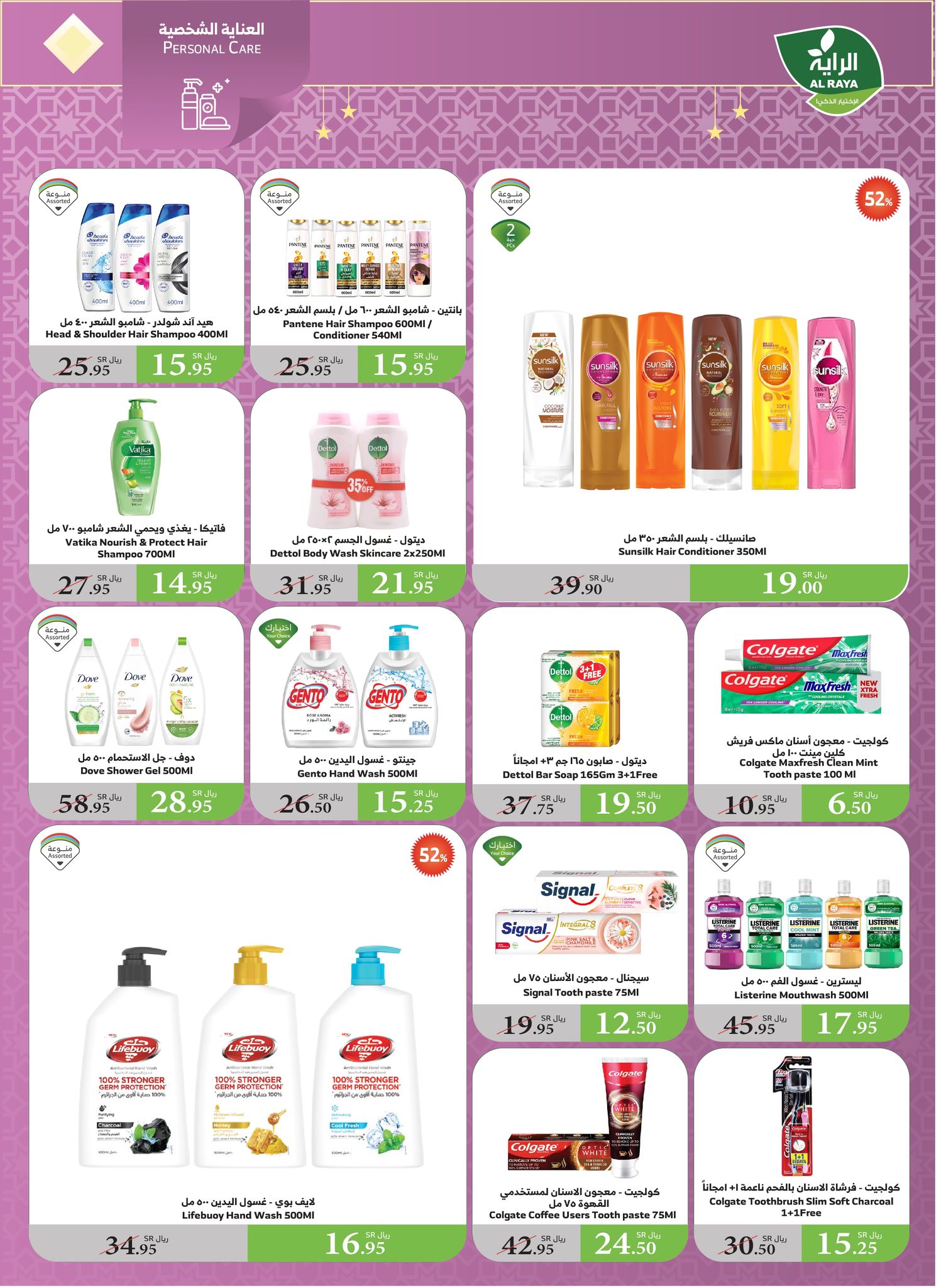 alraya offers from 21jan to 28jan 2025 عروض الراية من 21 يناير حتى 28 يناير 2025 صفحة رقم 18